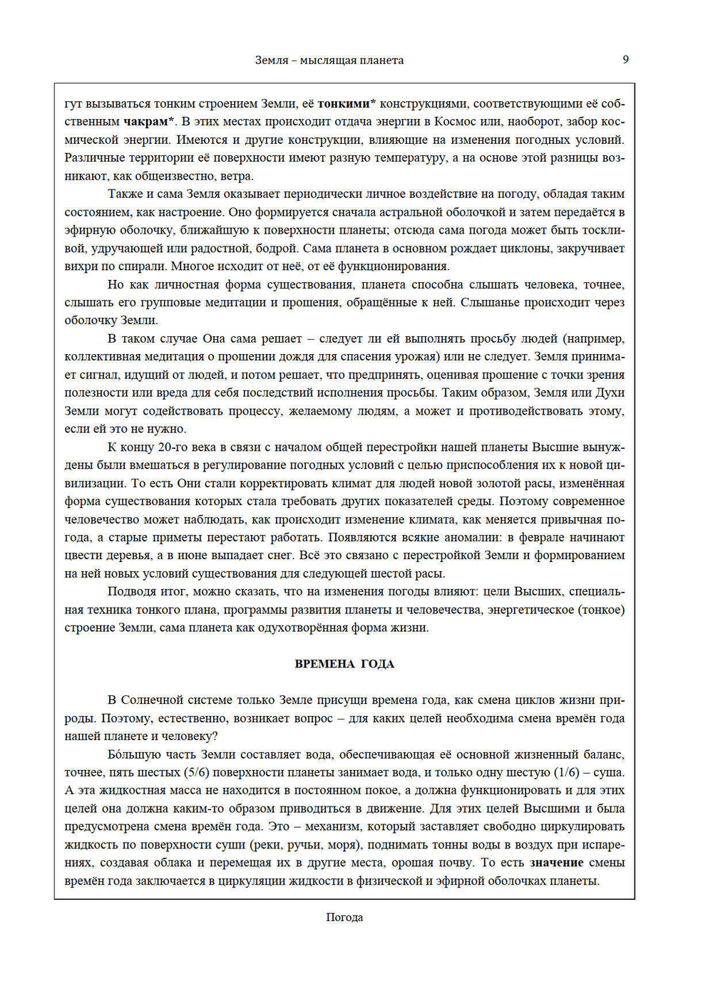 Земля - мыслящая планета Часть 1 и 2