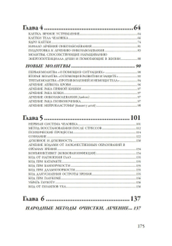 Лечение кодами-3