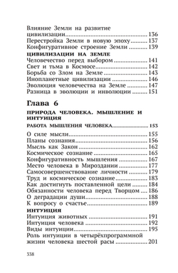 Беседы о неизвестном. Контакты с Высшим Космическим Разумом
