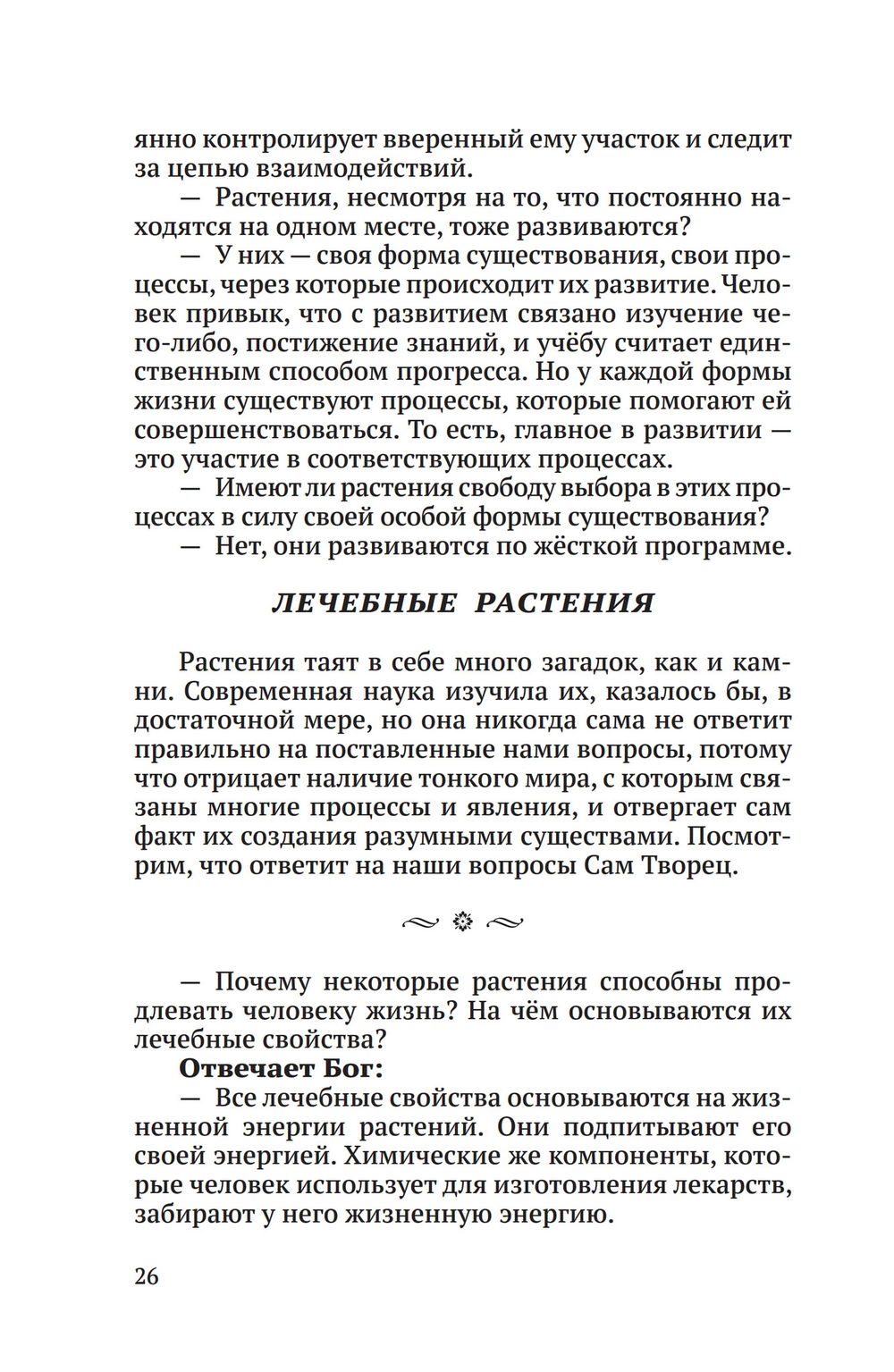 Энергоструктура человека и материи