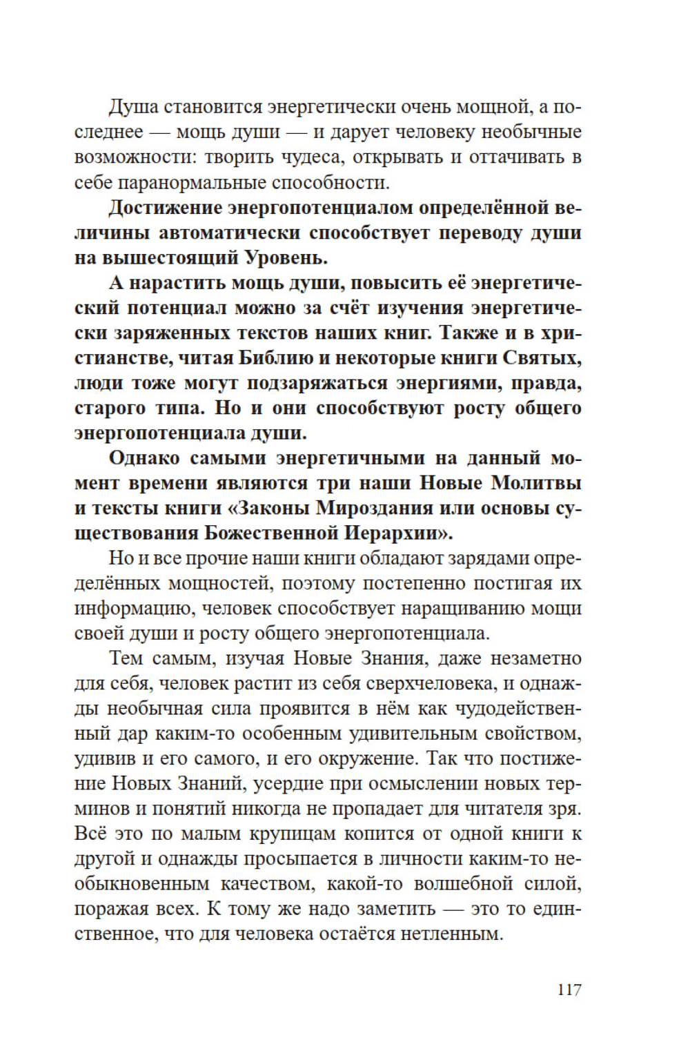 Путь в Золотую расу