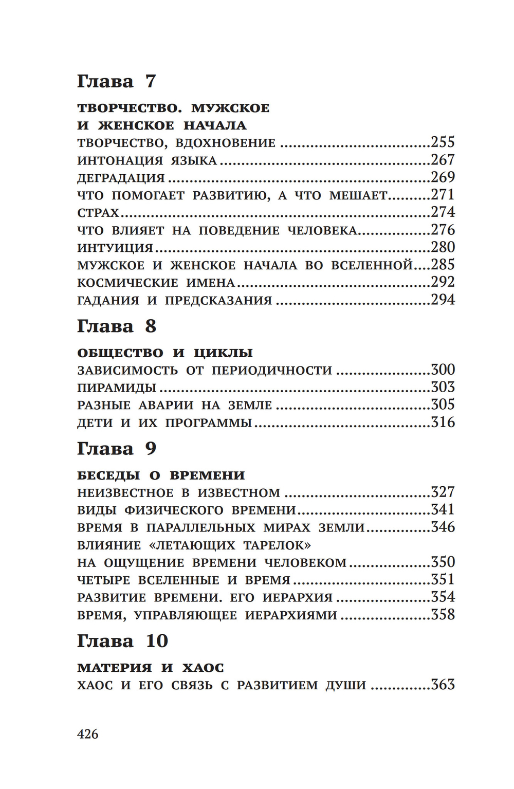 Энергоструктура человека и материи