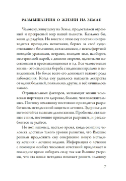 Лечение кодами-3