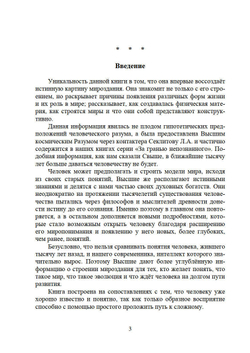 Новая модель Мироздания