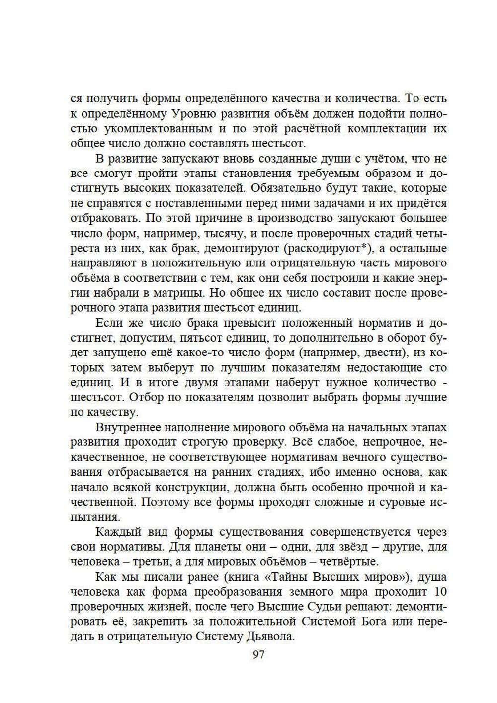 Новая модель Мироздания