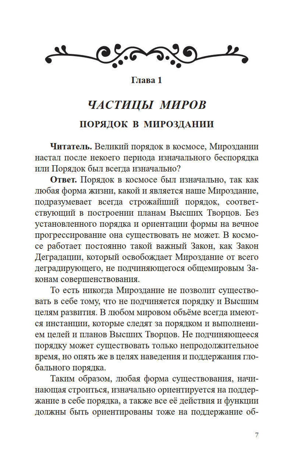 Открытия без телескопа