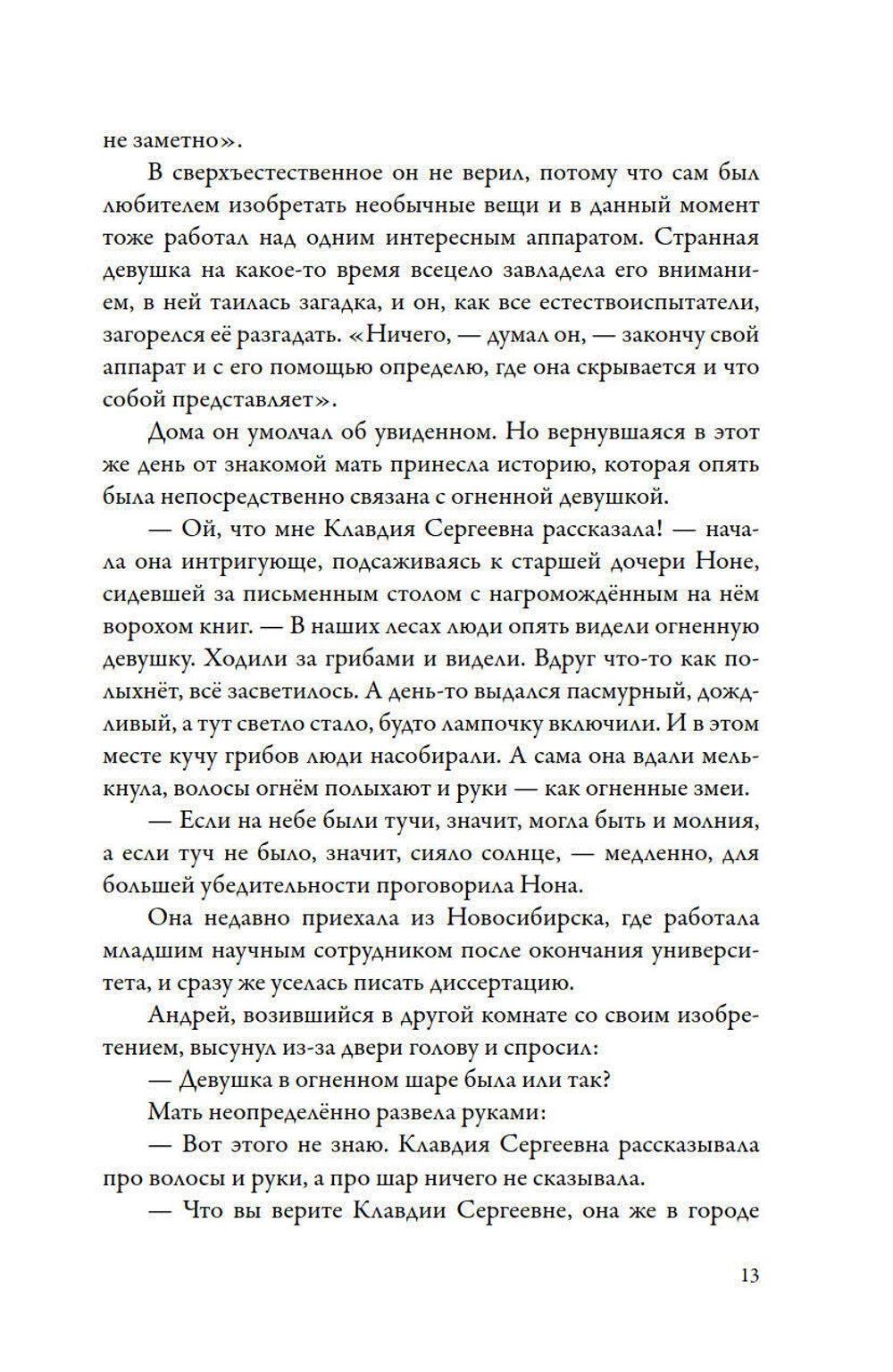 Тайна племени Бату