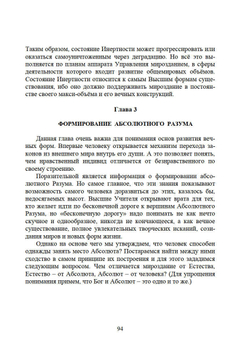 Философия Абсолюта