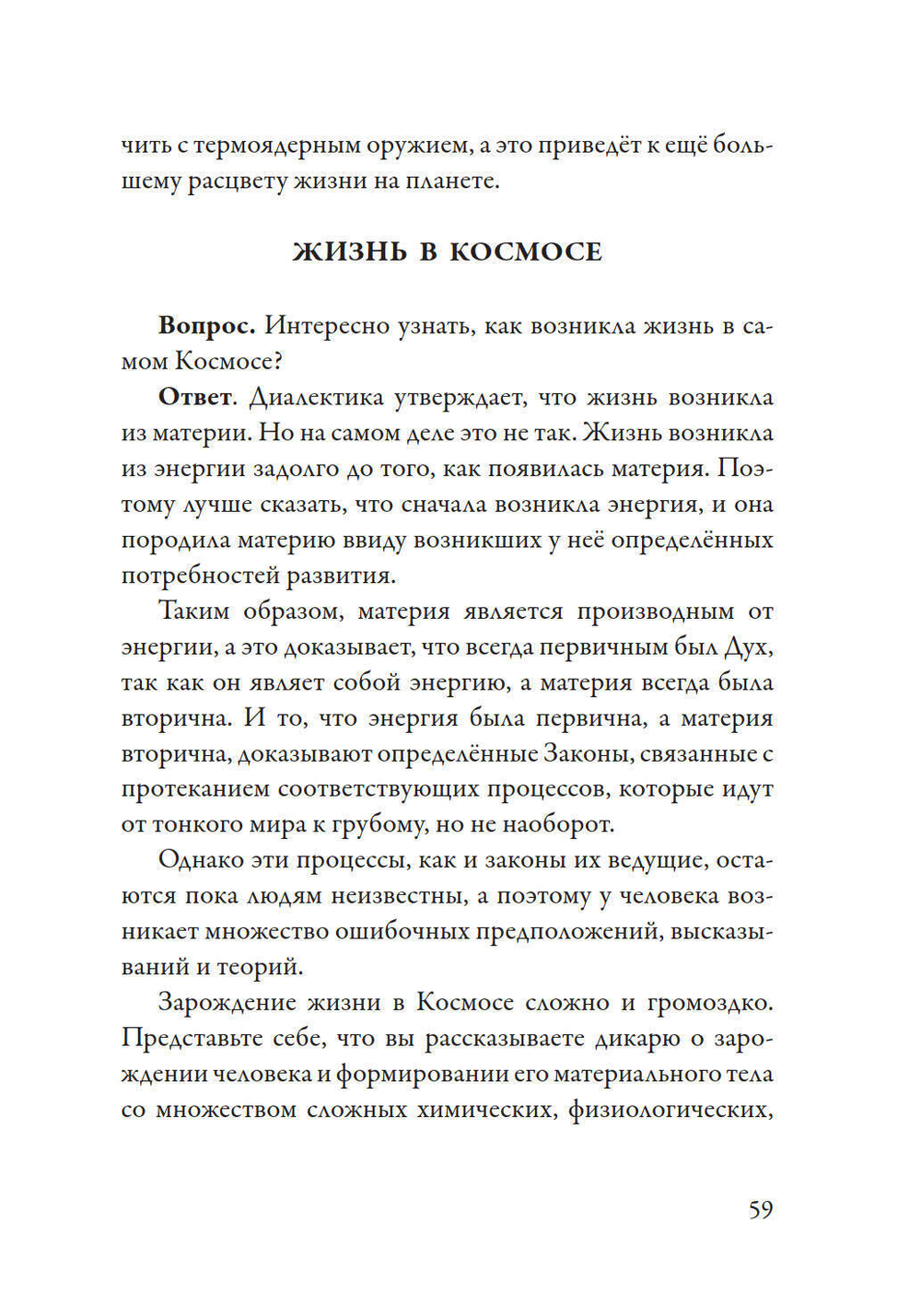 Лечение кодами-5