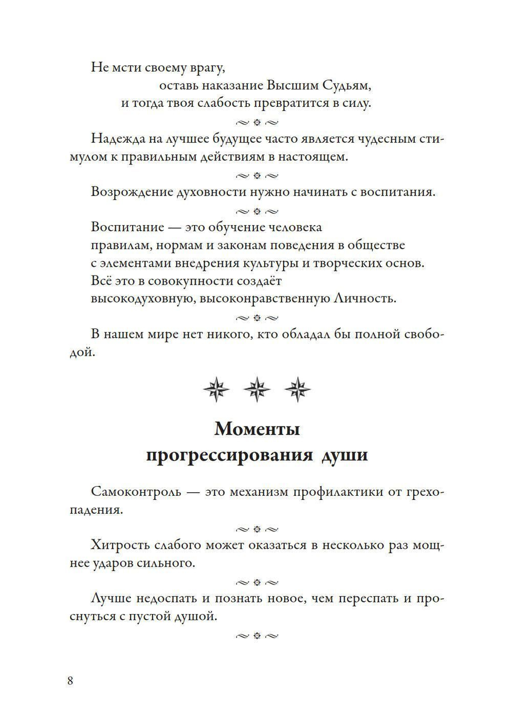 Самоцветы духа, Том 2