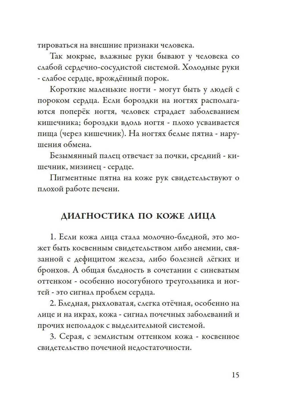 Лечение кодами-3