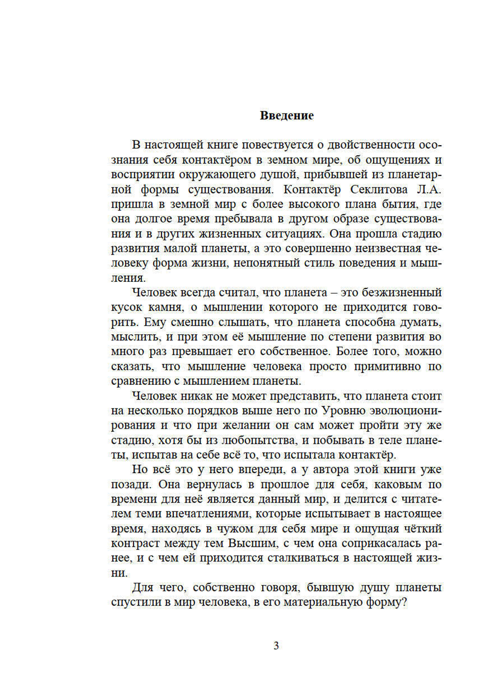 Жизнь в чужом теле