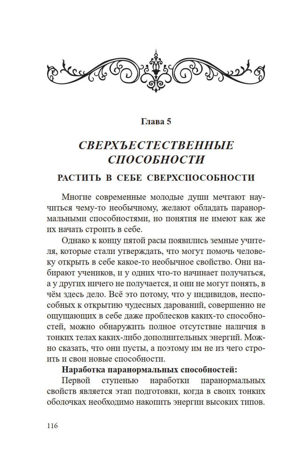 Путь в Золотую расу