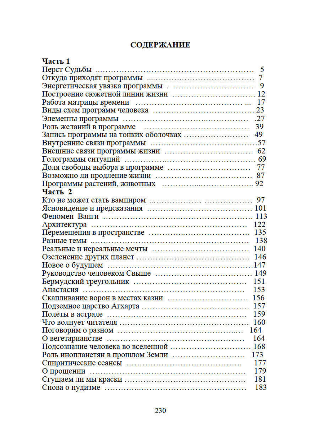 Перст Судьбы