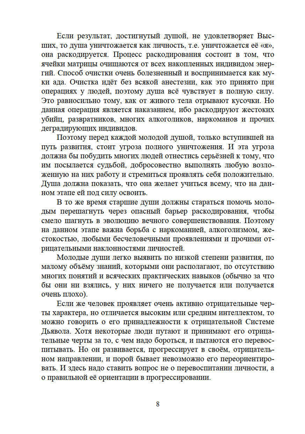 Выбор души Часть 1 и 2