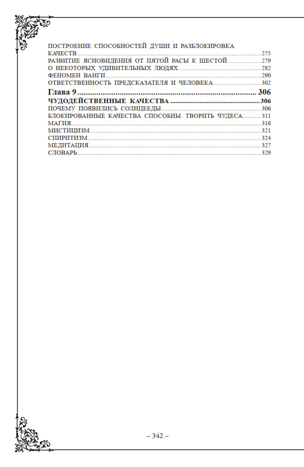 Паранормальные способности
