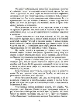 Перст Судьбы