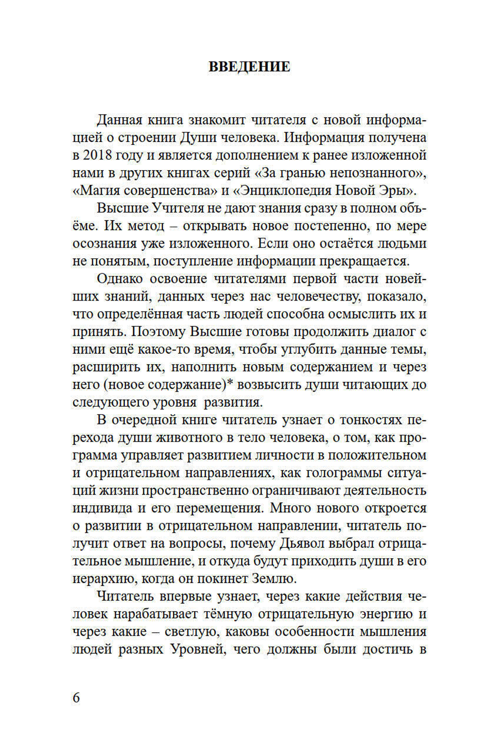 Новейшие сведения о развитии души