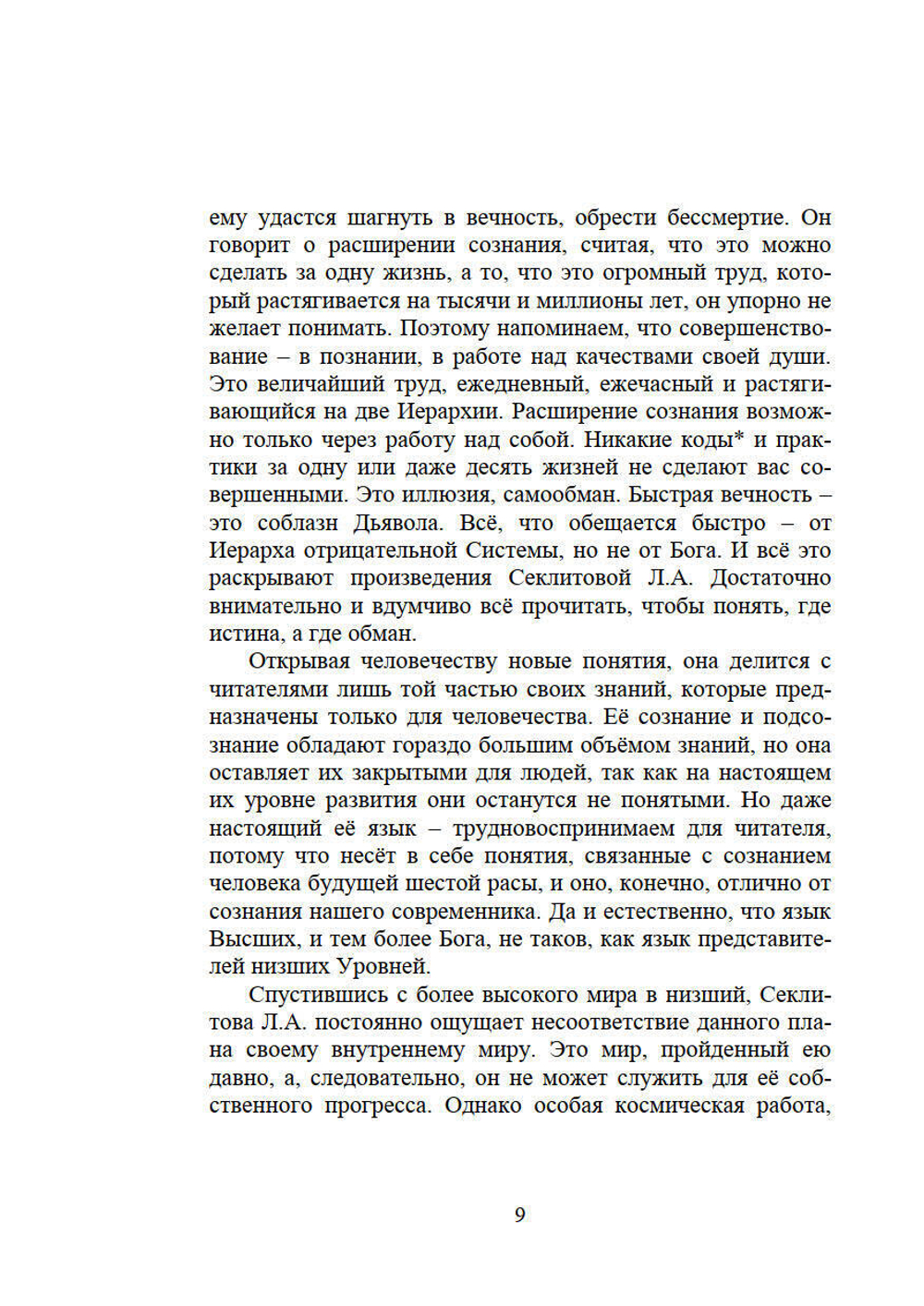 Жизнь в чужом теле