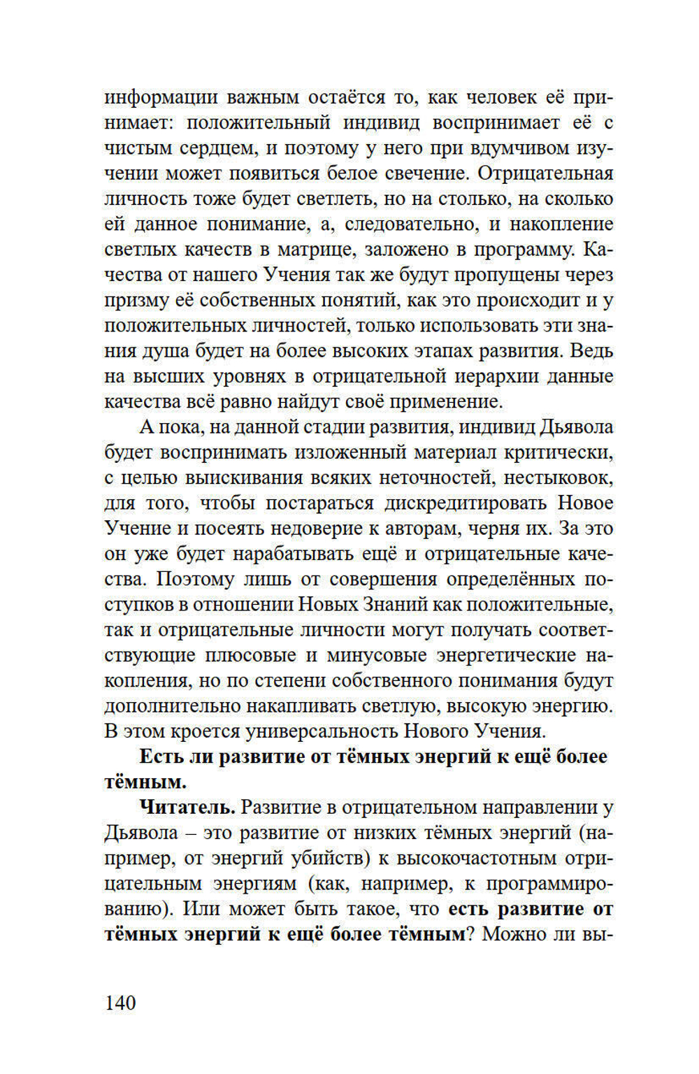 Новейшие сведения о развитии души