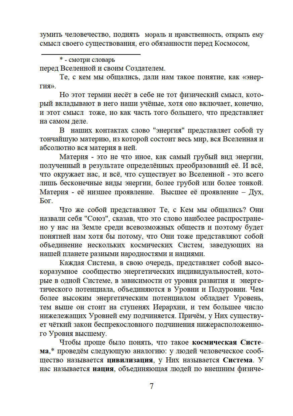 Высший разум открывает тайны