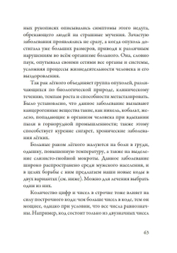 Лечение кодами-2