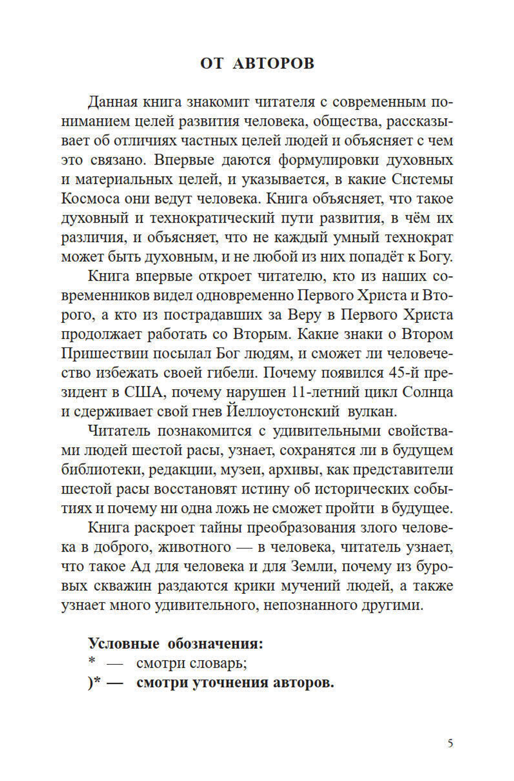 Цель развития человека