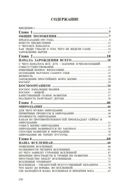 Открытия без телескопа, Том 1