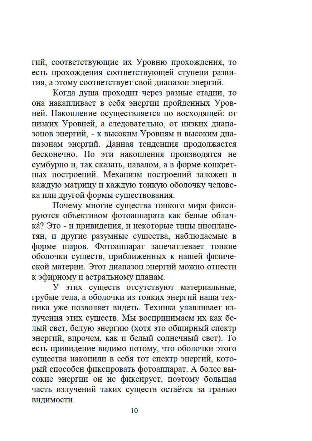 Феномен души или как достичь совершенства