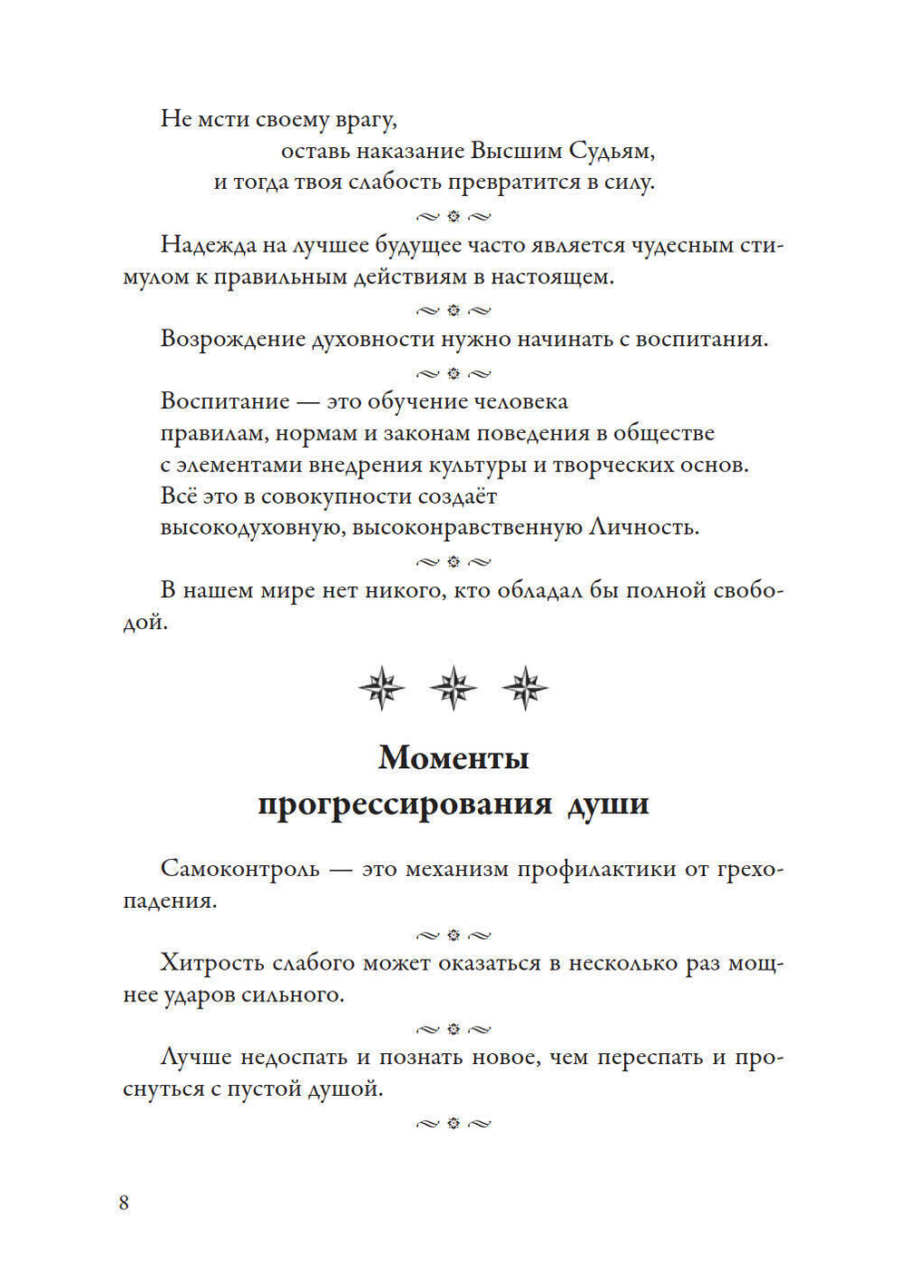 Самоцветы духа Том 1 и 2