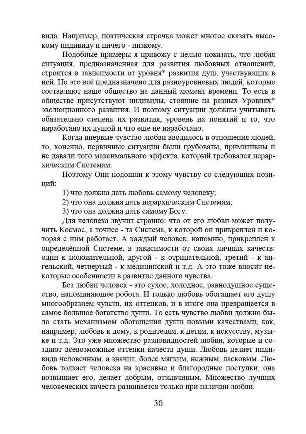 Человек эпохи Водолея