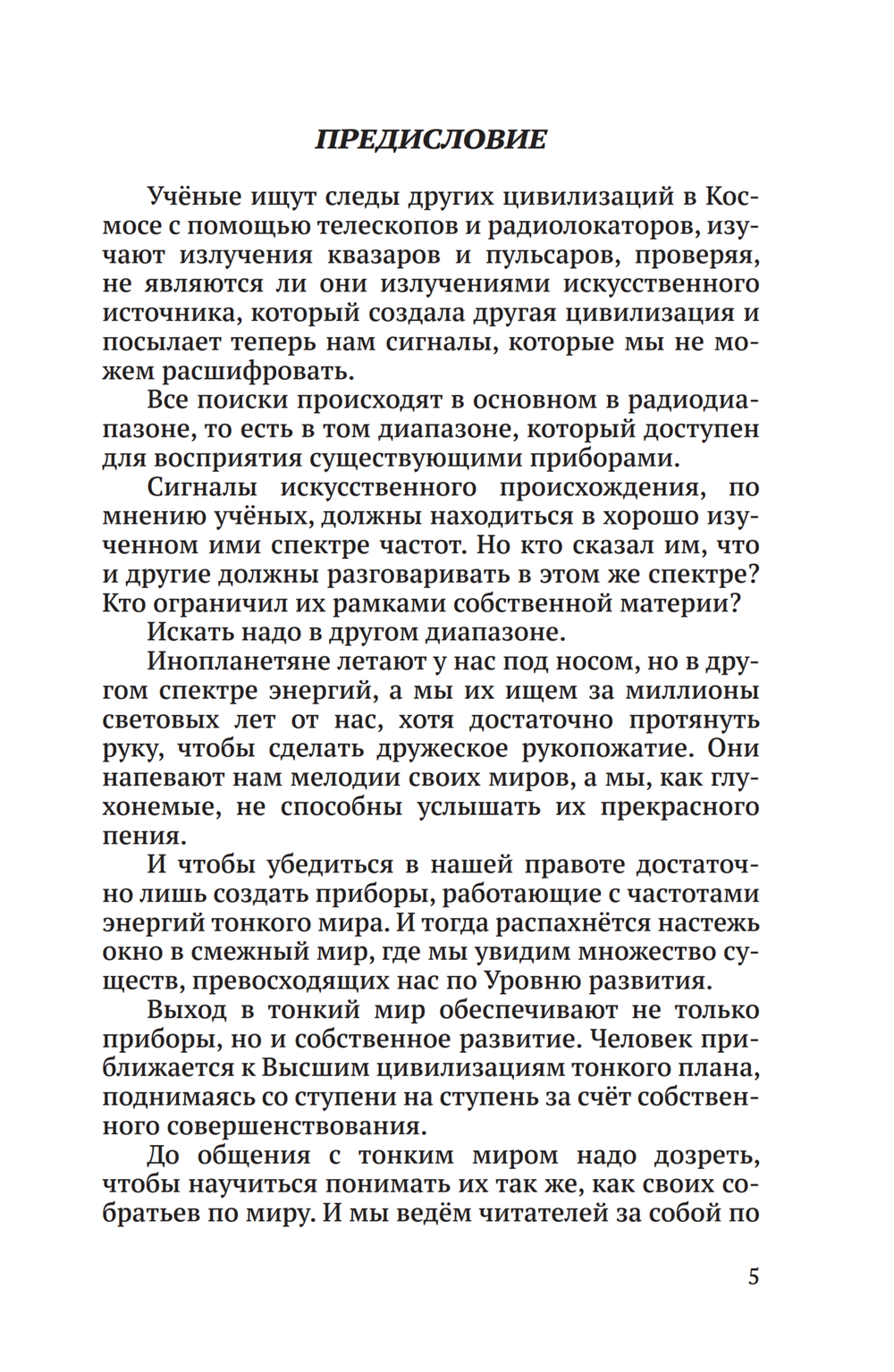 Встречи с невидимками