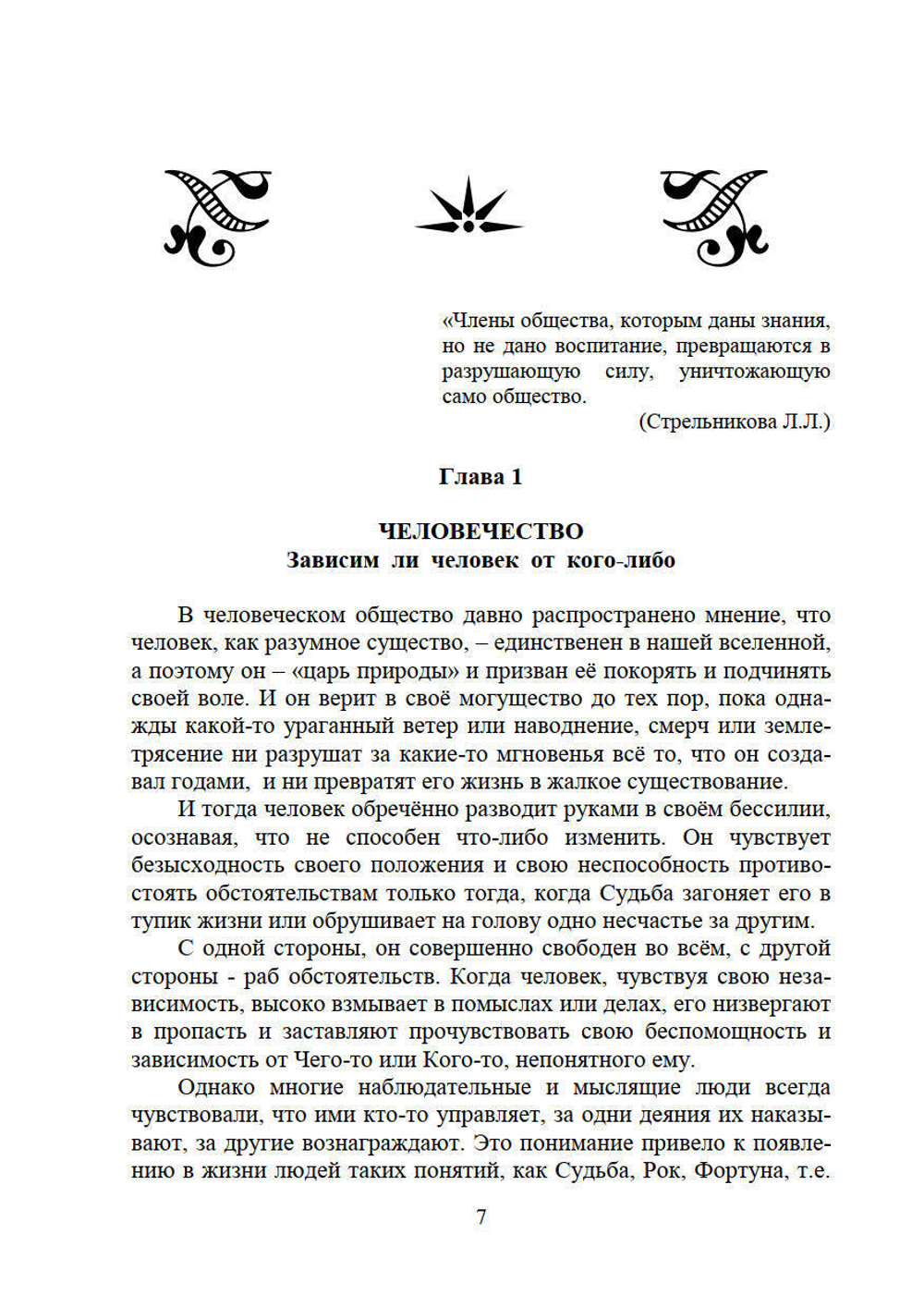 Человечество