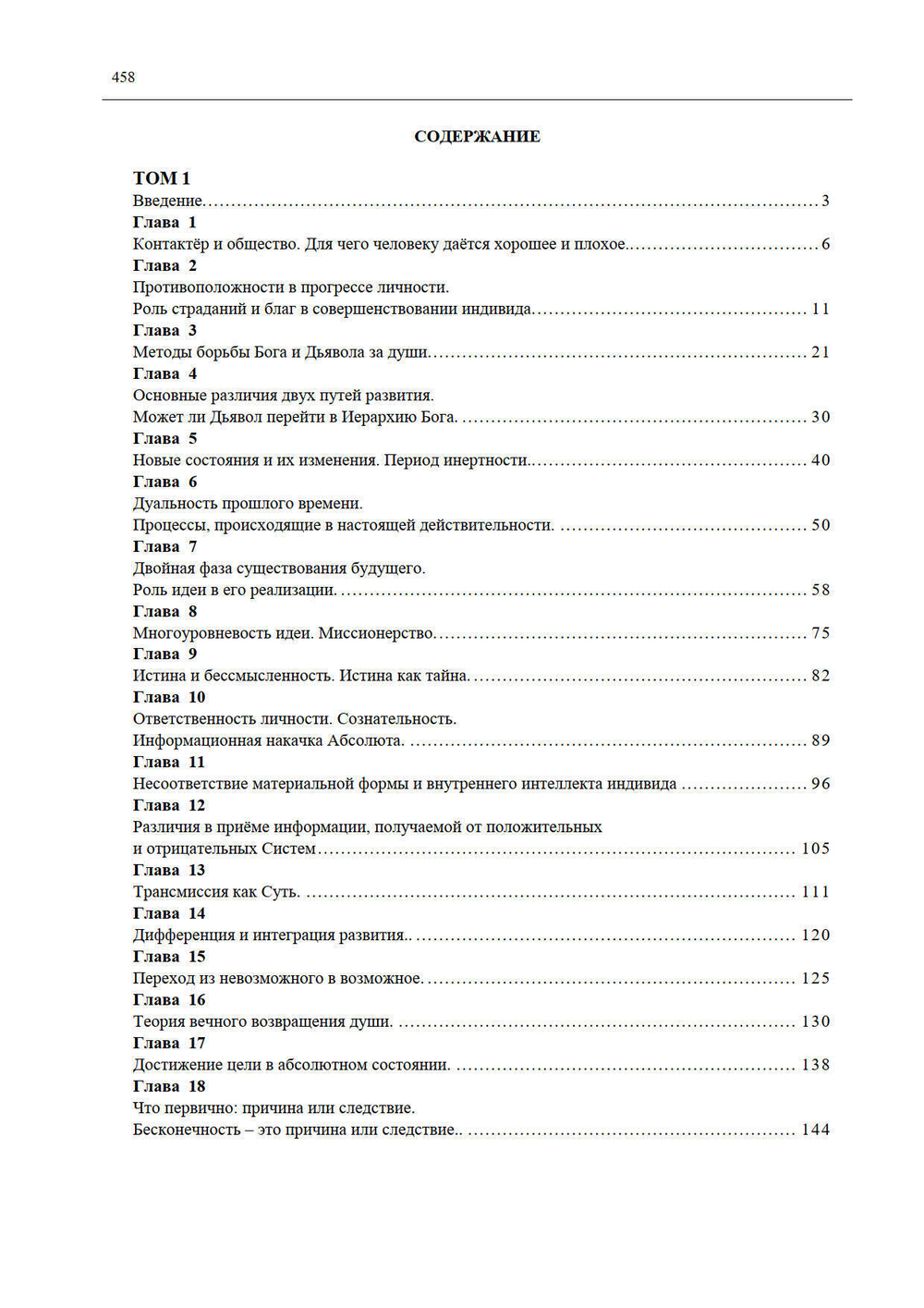 Становление души, или Парадоксальная философия Часть 1 и 2