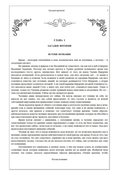 Загадки времени