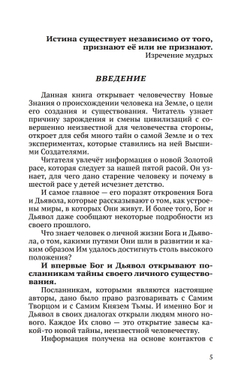 Тайны Высших миров