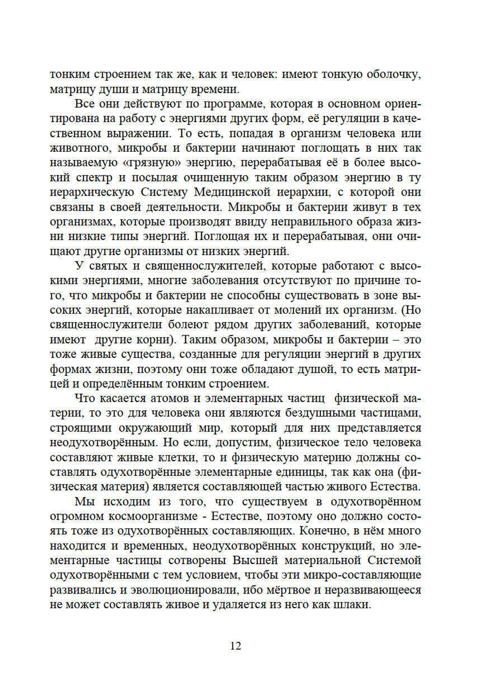 Земное и вечное.