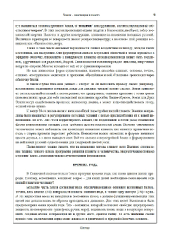 Земля - мыслящая планета Часть 1 и 2