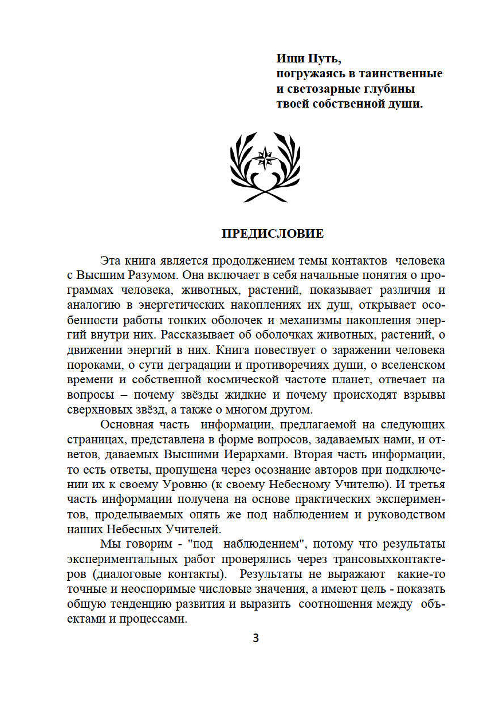 Откровения Космоса