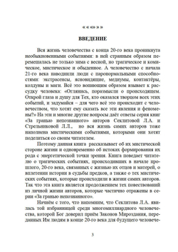 Огонь Прометея или мистика в нашей жизни