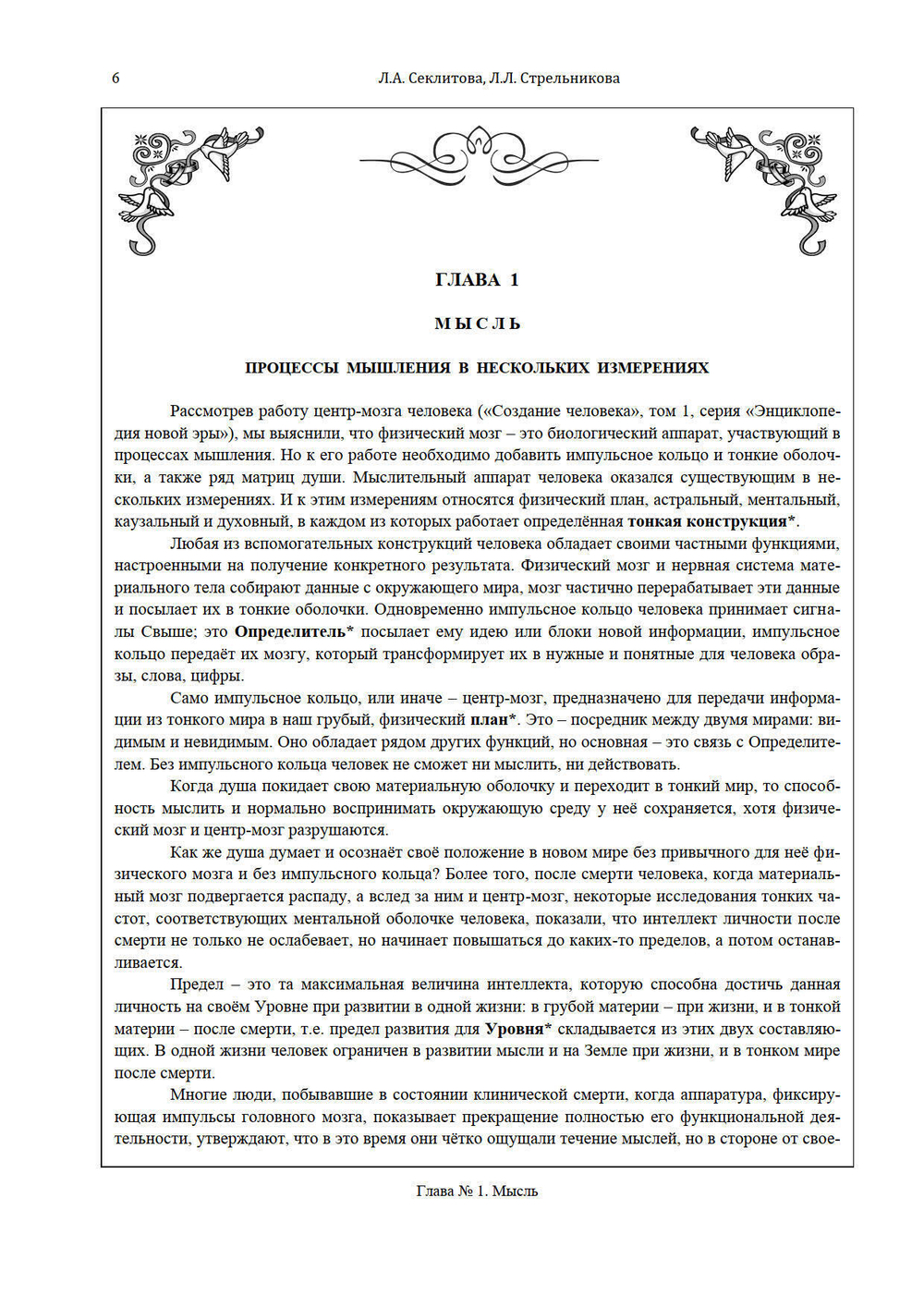 Развитие мышления