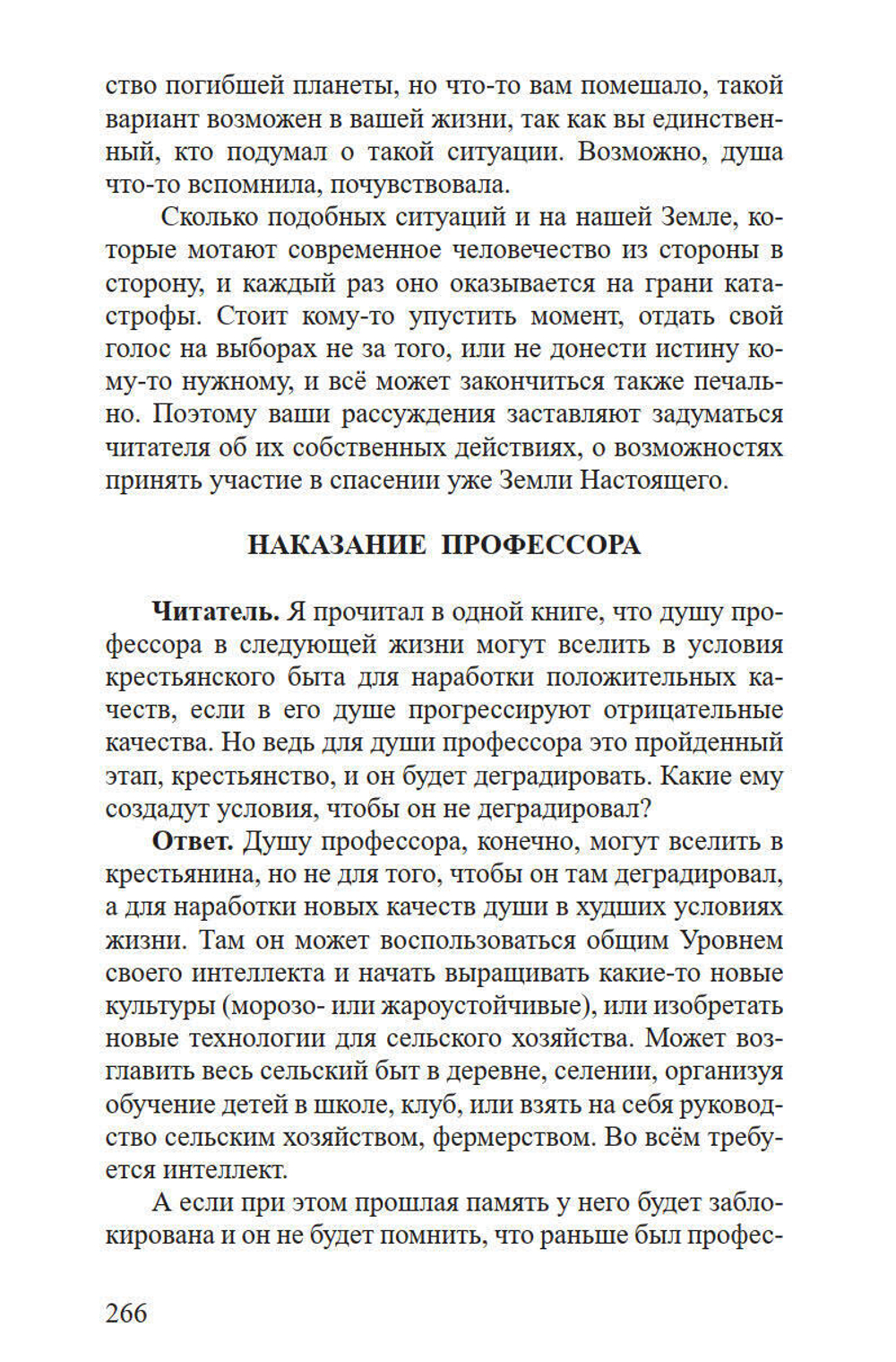 Эволюция души: от скорпиона до фараона