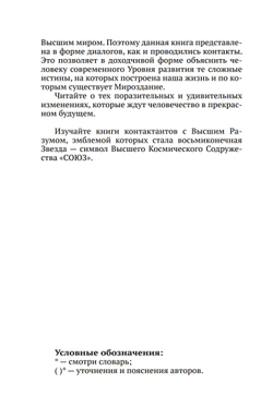 Тайны Высших миров