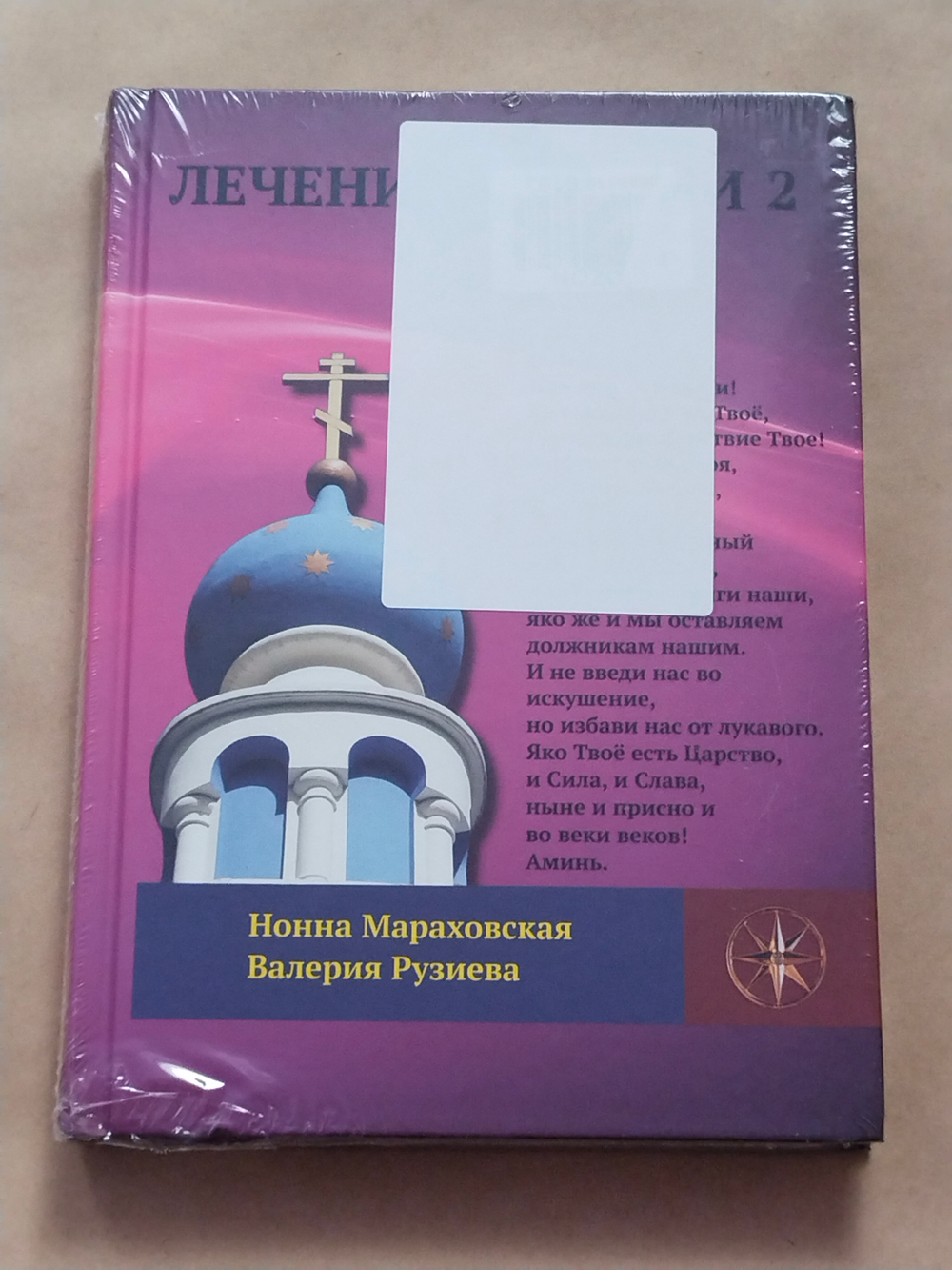 Лечение кодами-2 — НЕБОЛЬШИЕ ПОВРЕЖДЕНИЯ