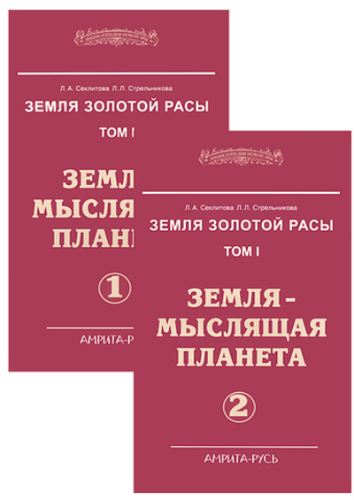 Земля - мыслящая планета Часть 1 и 2