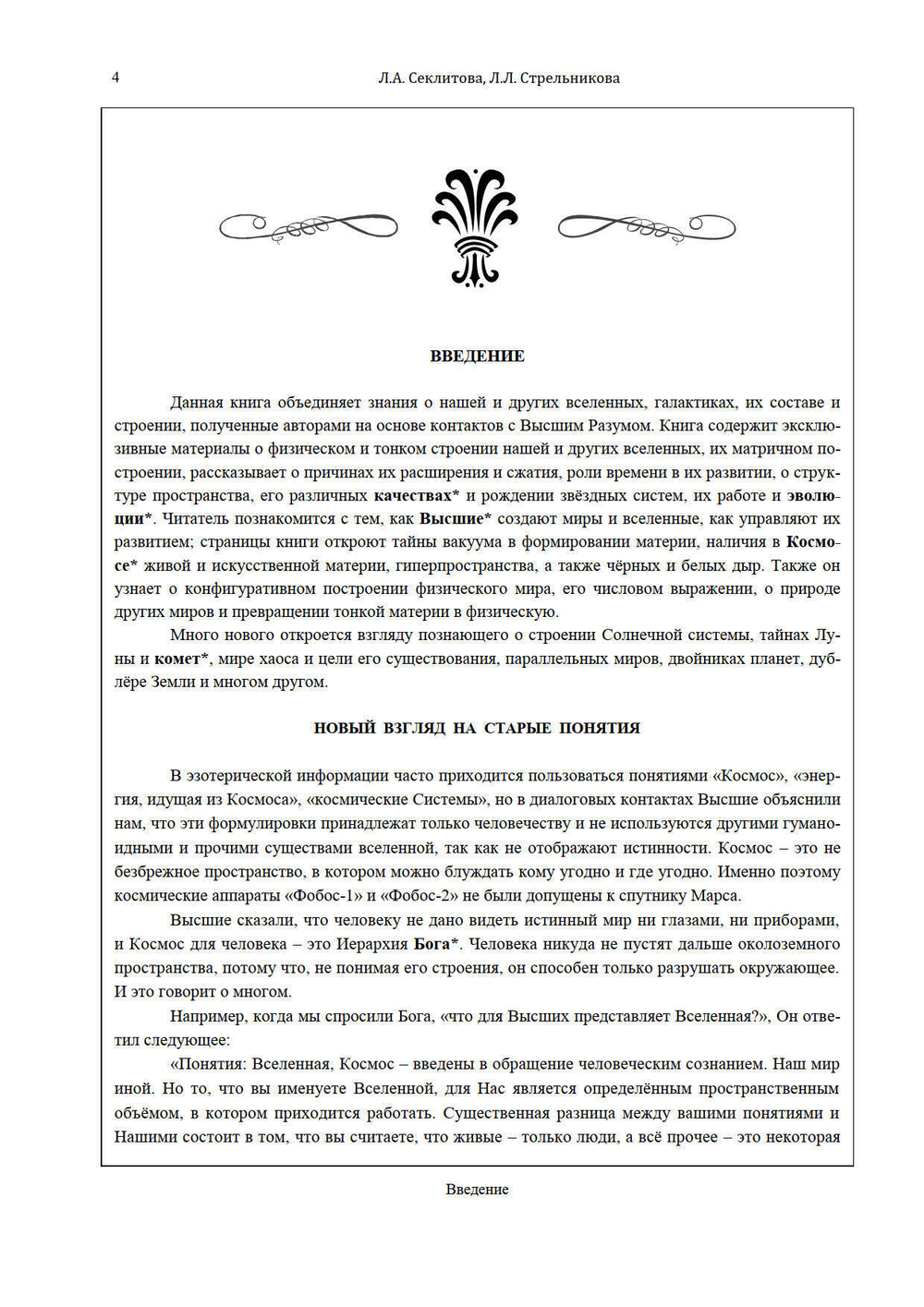 Вселенная и её миры Часть 1 и 2