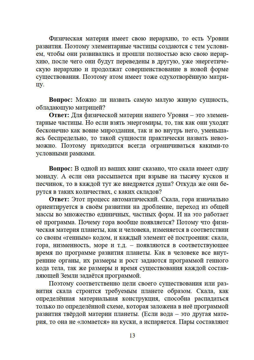 Земное и вечное.