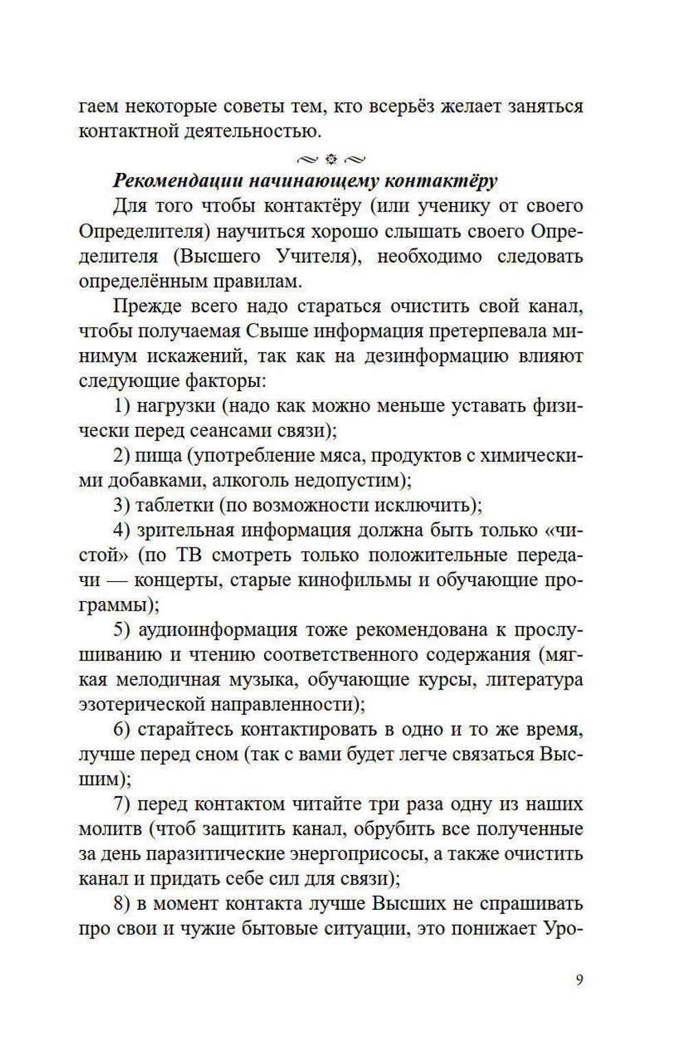Как не попасть в Ад