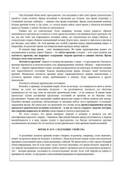 Загадки времени