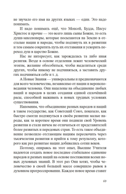 Путь в Золотую расу